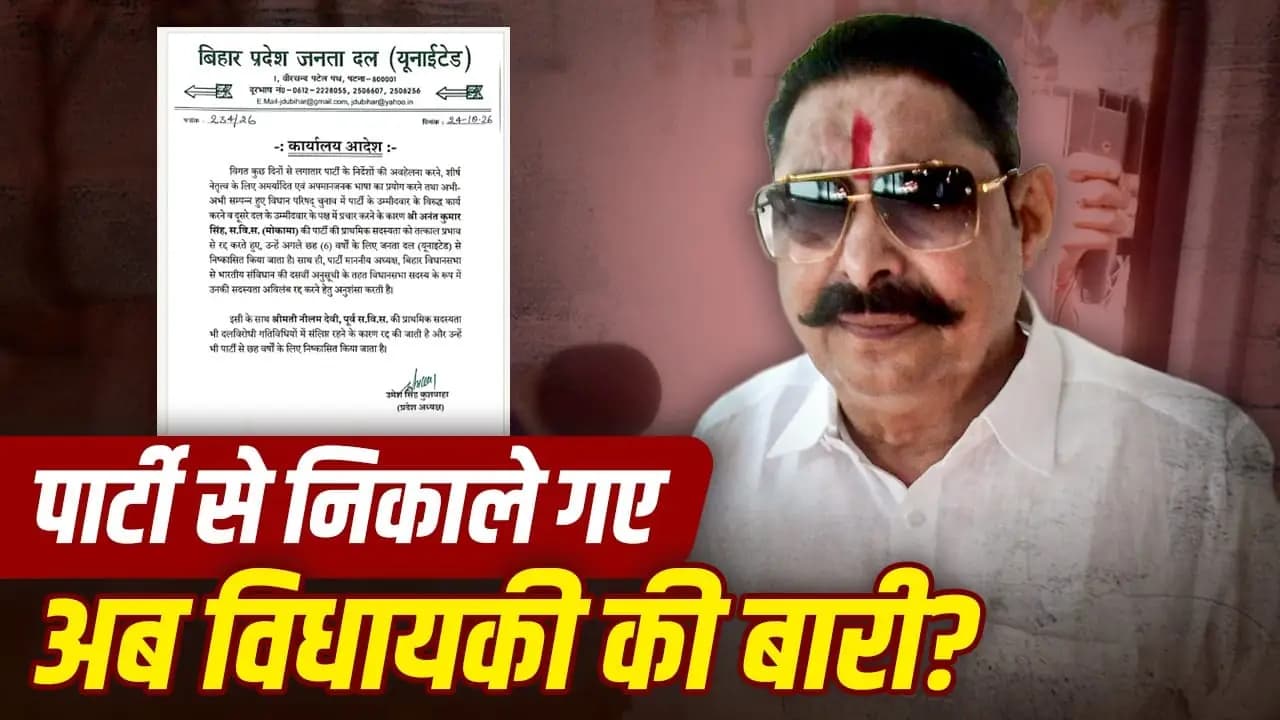 Anant Singh's Seat in Doubt After Party Expulsion