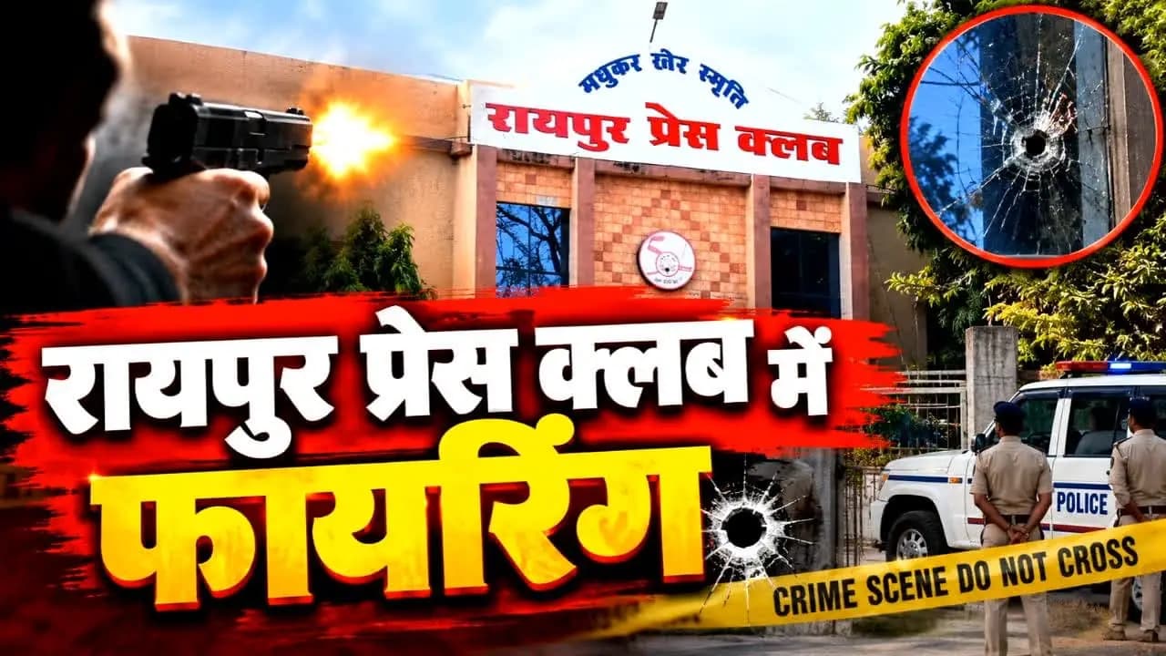 Gunshot at Raipur Press Club Over Membership Dispute, Arrested